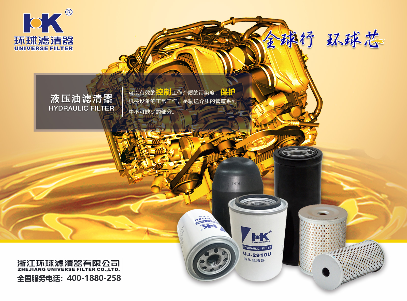 液压油滤清器