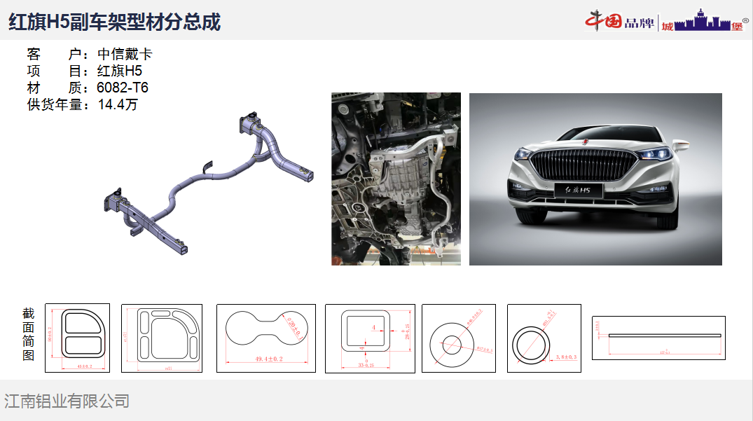 红旗H5副车架型材分总成