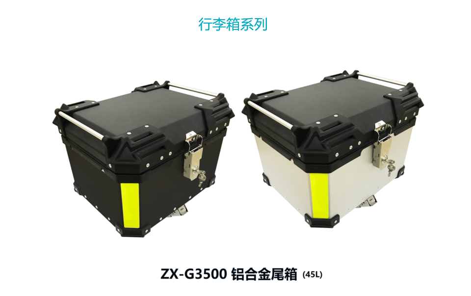 行李箱系列