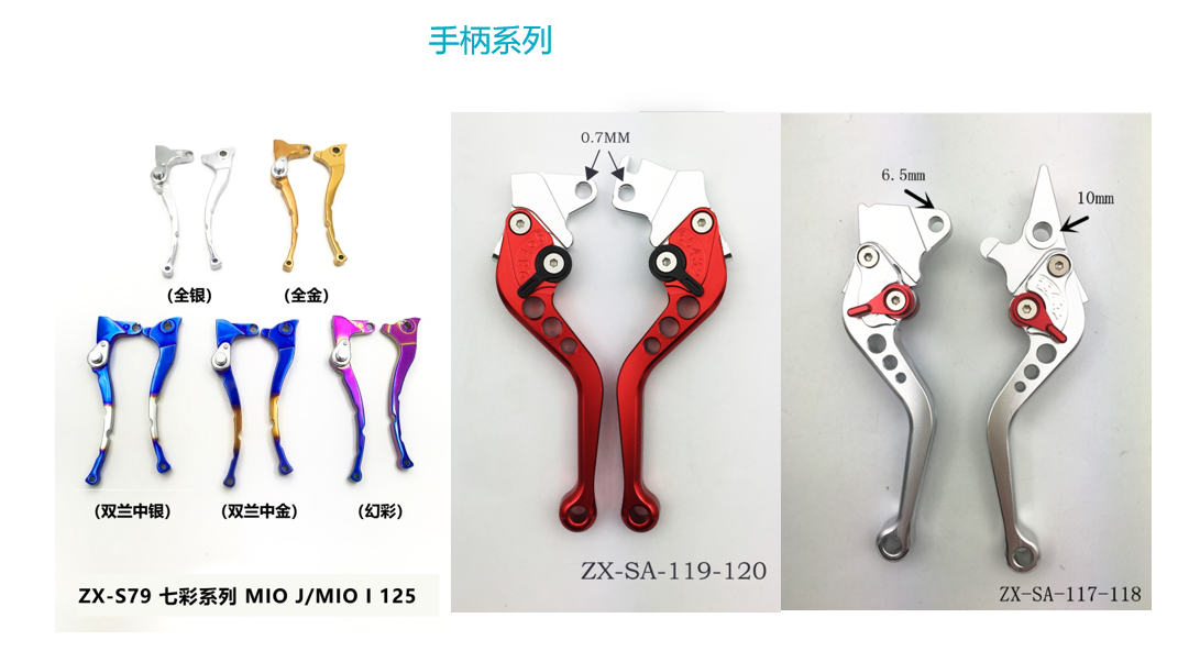 手柄系列