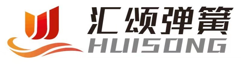 温州汇颂弹簧有限公司